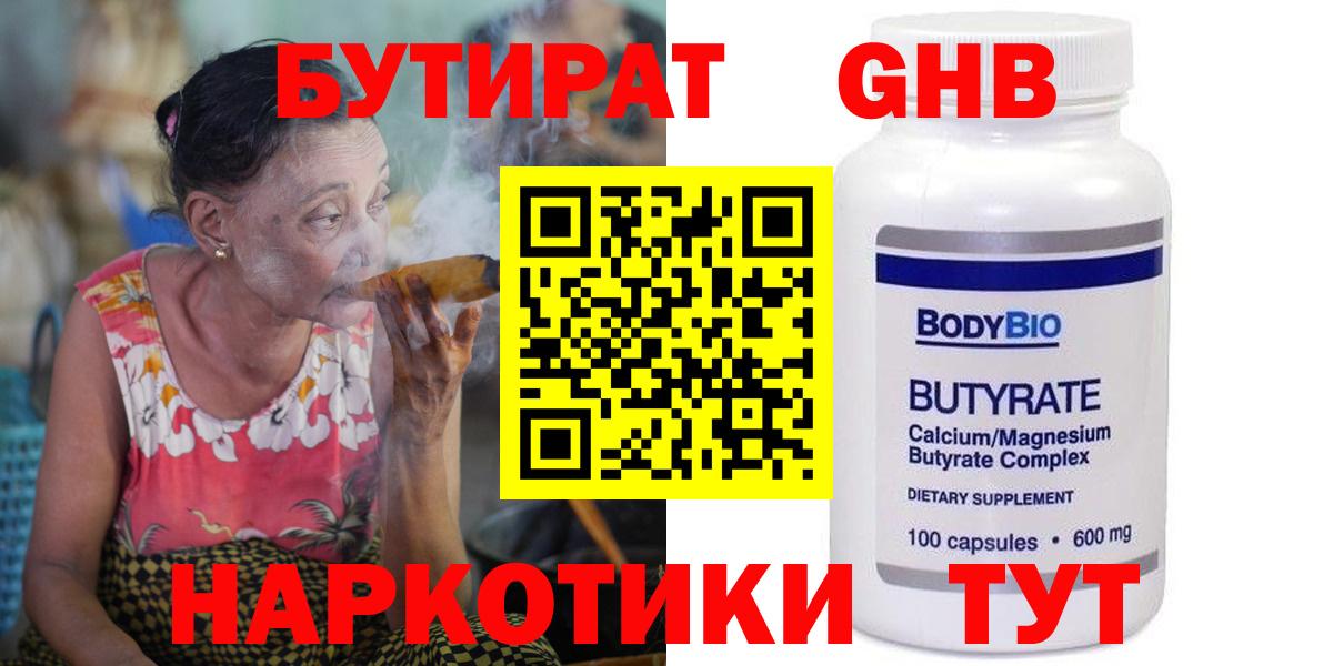 Бутират бутандиол  Котельники 