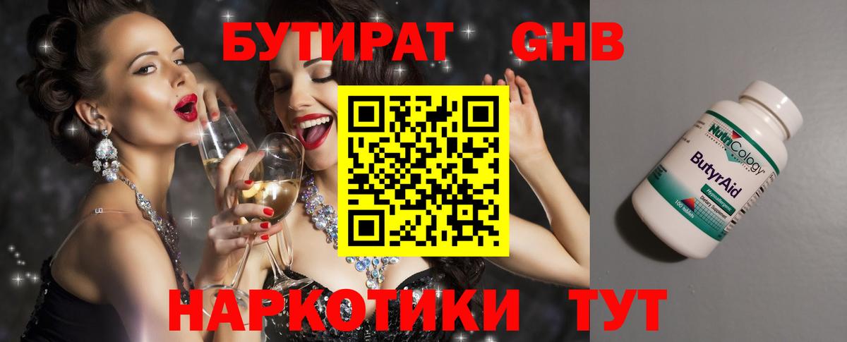 Бутират бутик Котельники