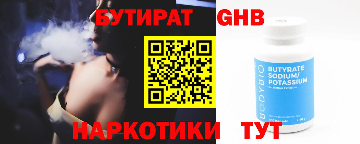 Бутират бутандиол Котельники