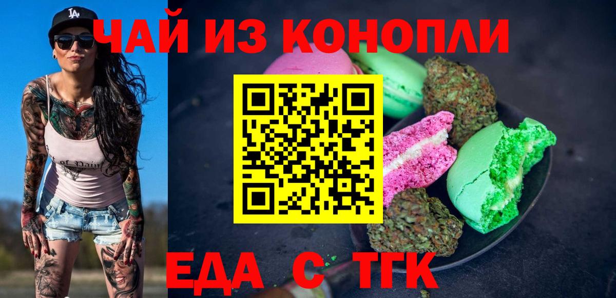 Котельники  Cannafood марихуана  Вход с VPN 