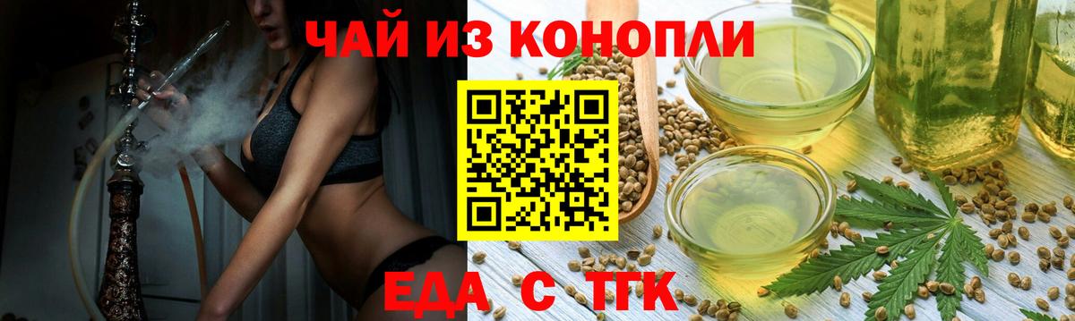 Еда ТГК конопля  Котельники 