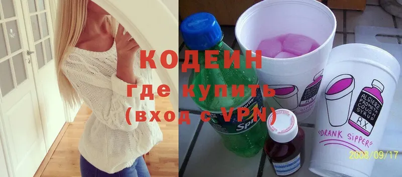 Кодеин Purple Drank  Котельники 