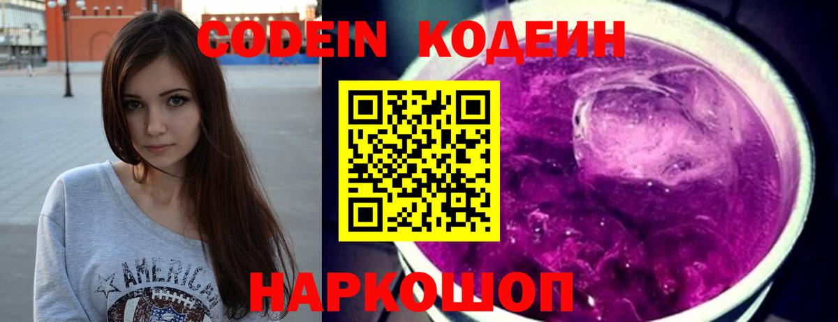 Котельники  Кодеин напиток Lean (лин)  Вход с VPN  Кодеин напиток Lean (лин) 
