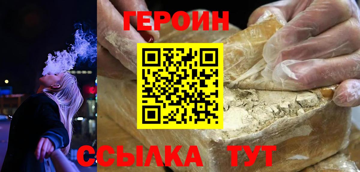 Героин афганец  Вход с VPN  Героин  Котельники 