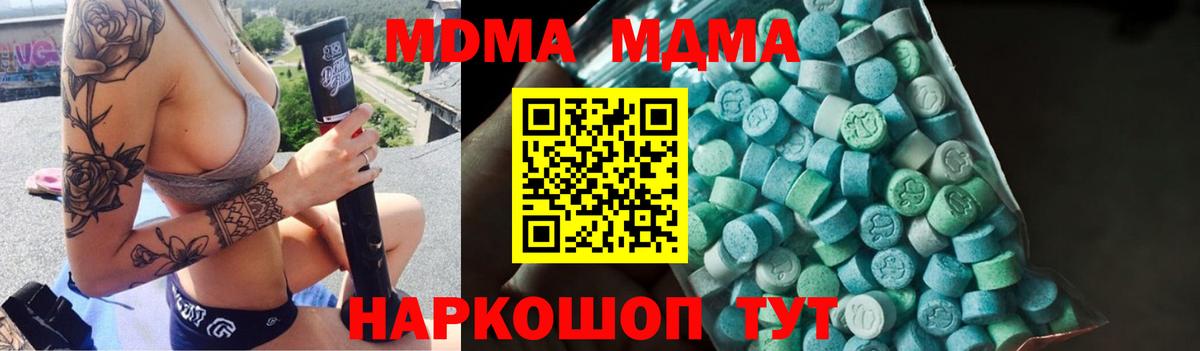 MDMA молли Котельники
