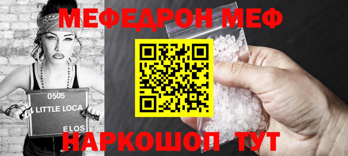МЯУ-МЯУ mephedrone  МЕФ  МЯУ-МЯУ  МЕФ мука  Котельники 